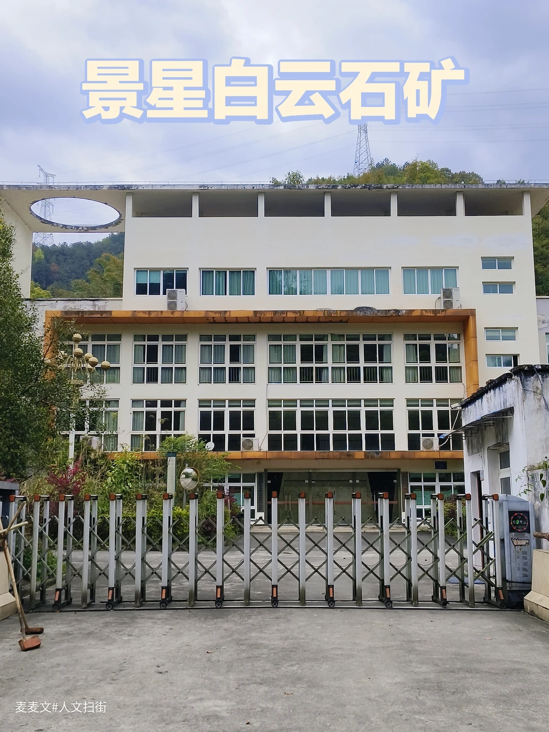 【万盛】小众工业遗址~重钢景星白云石矿