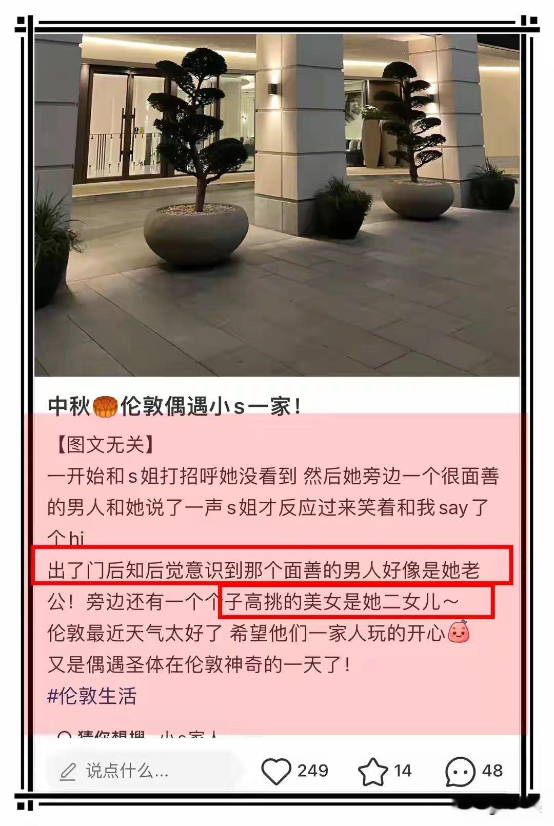 中秋节，小S一家伦敦被偶遇，网友：许雅钧很面善，Lily气质出众
有网友在网上晒出一张照片，中秋节在伦敦偶遇了小S一家，不得不说这真的太有缘分了！ ​