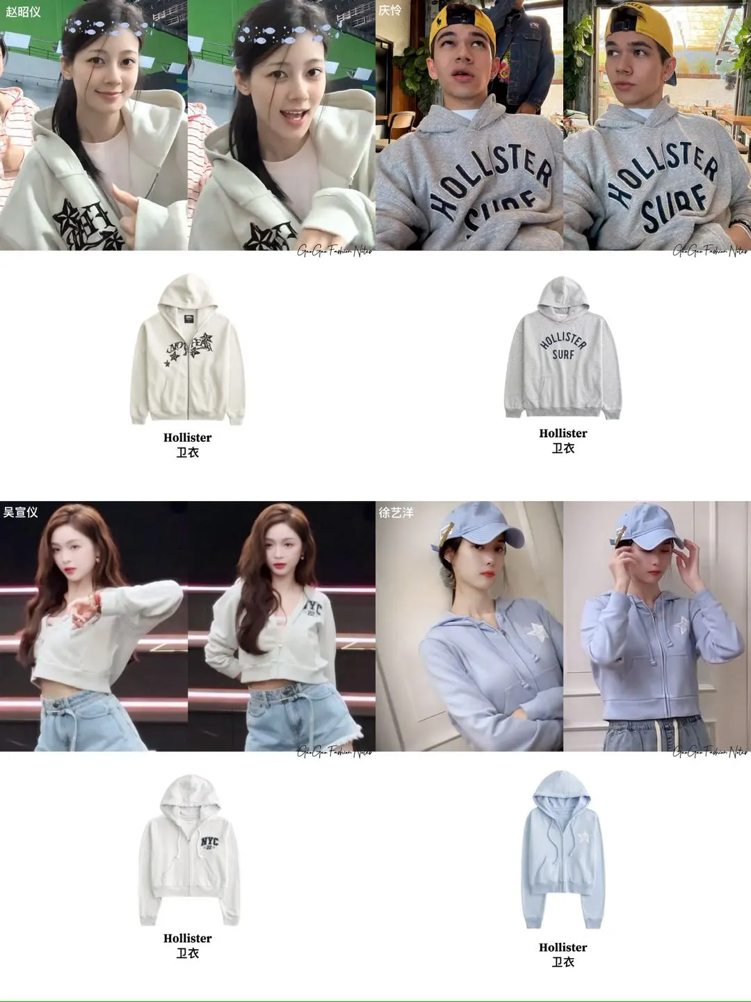 明星们藏太深了🥹这些卫衣我怎么才发现啊！