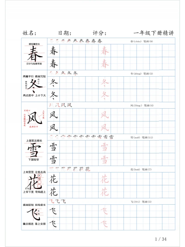 一年级下册语文