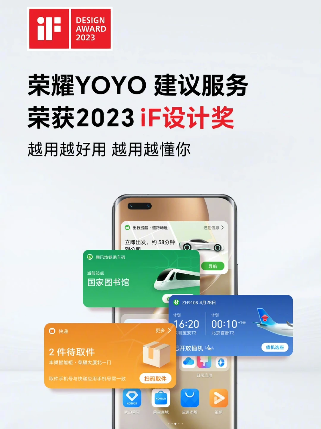 荣耀手机也收获了一批iF设计大奖