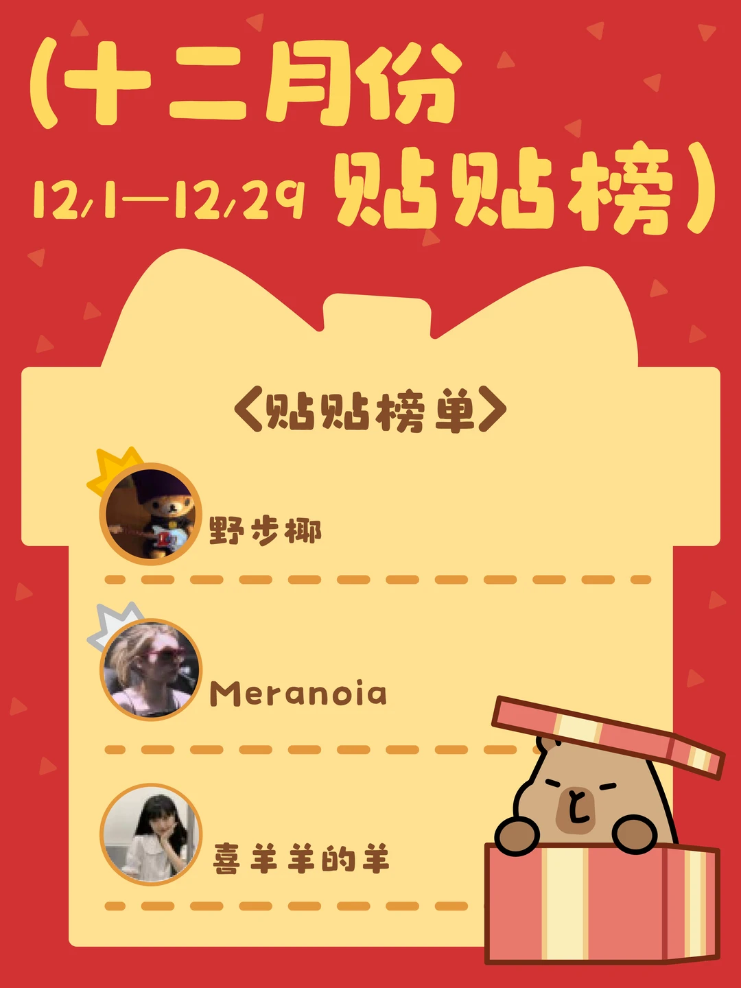 叮～您有一条十二月的中奖通知请注意查收✨