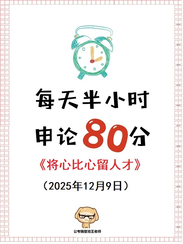 申论范文：将心比心留人才