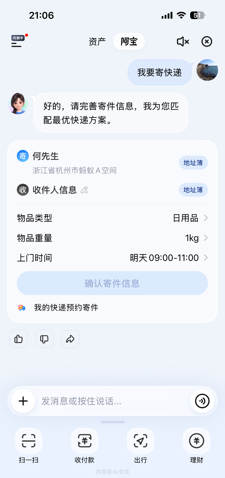 家人们❤️在支付宝发消息就能寄快递了‼️刚官宣AI开放平台，极兔速递已...