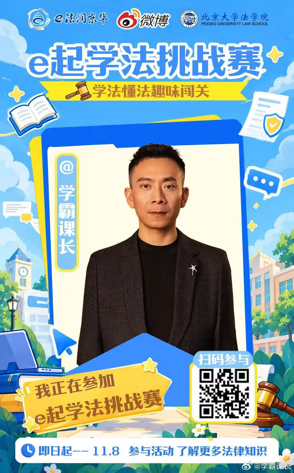 学法懂法趣味闯关