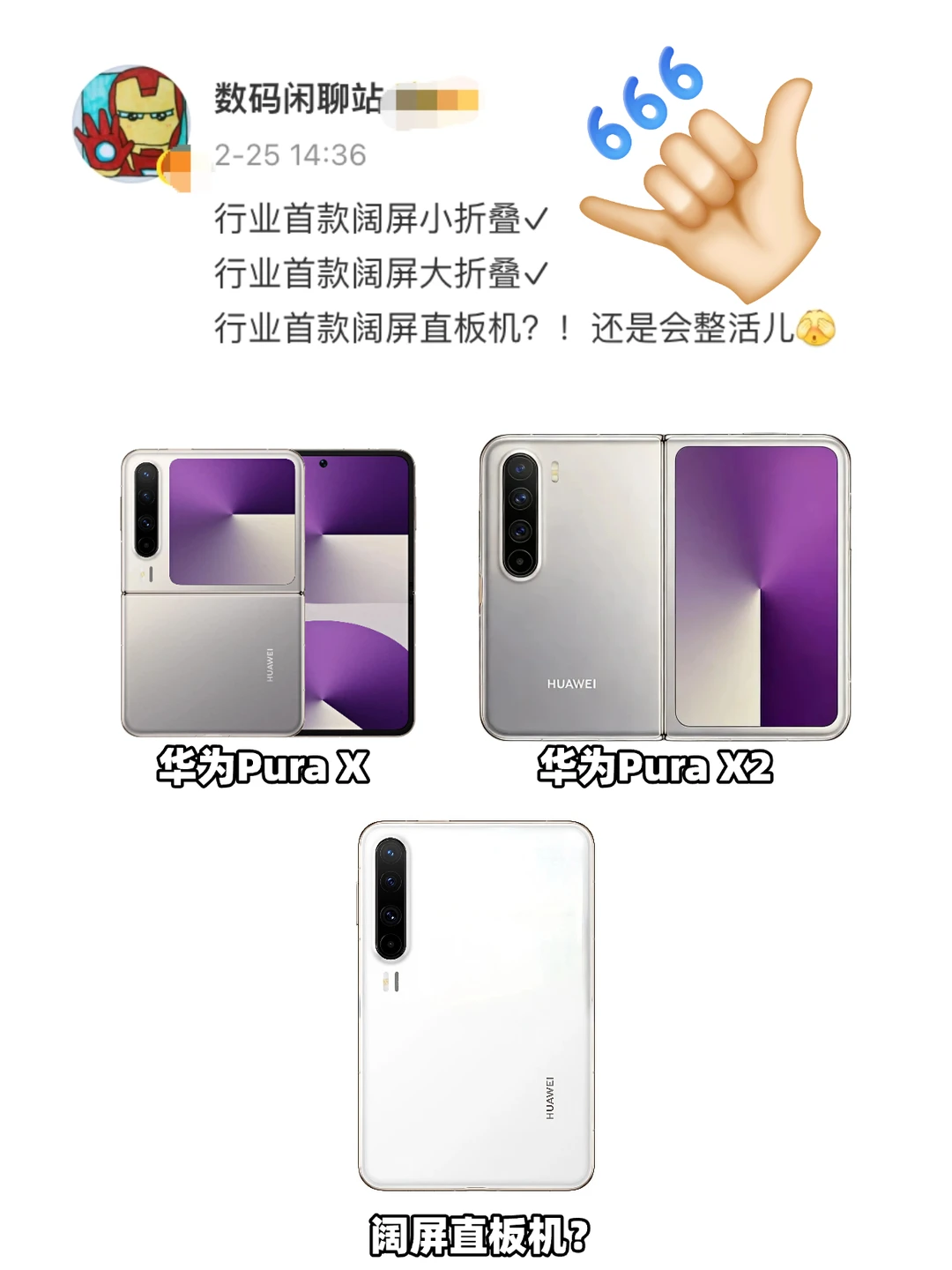 真是服了华为，搞这么多阔屏手机