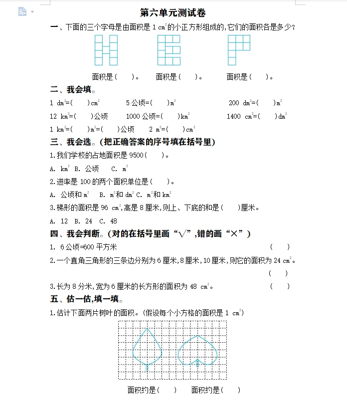 BS五年级上册第六单元测试卷及答案