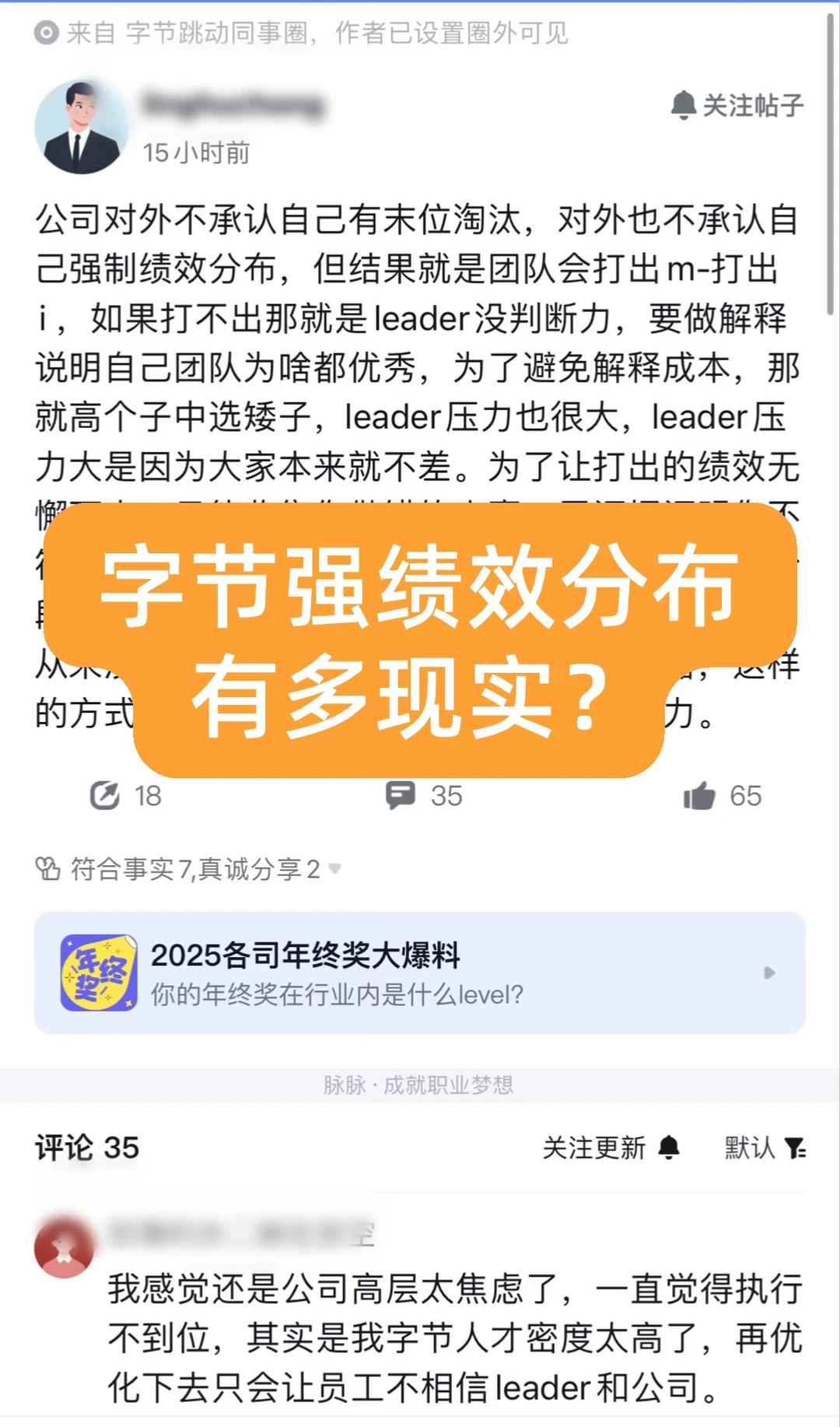 字节员工控诉强绩效分布模式