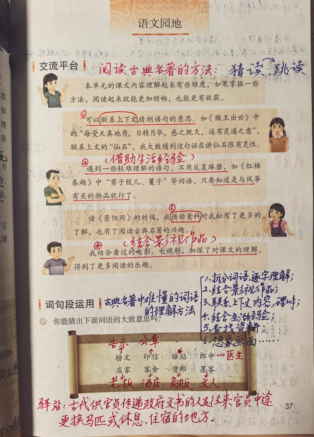 五下语文备课《园地二》《快乐读书吧》