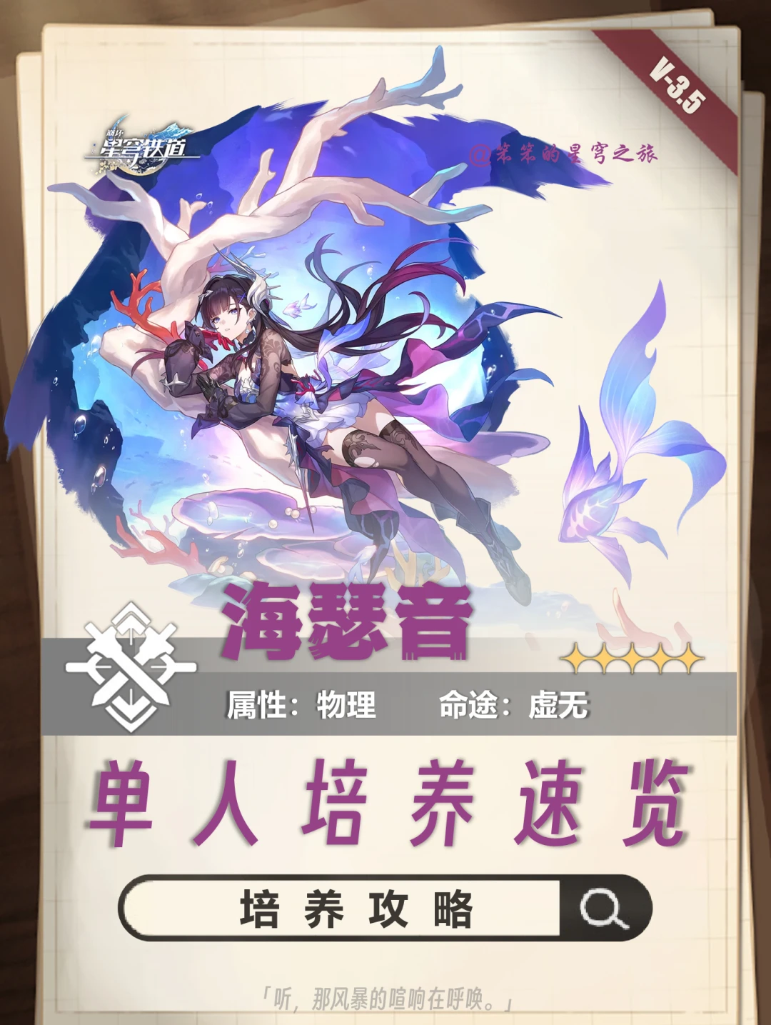 重铸dot队荣光，海瑟音超详细角色培养攻略