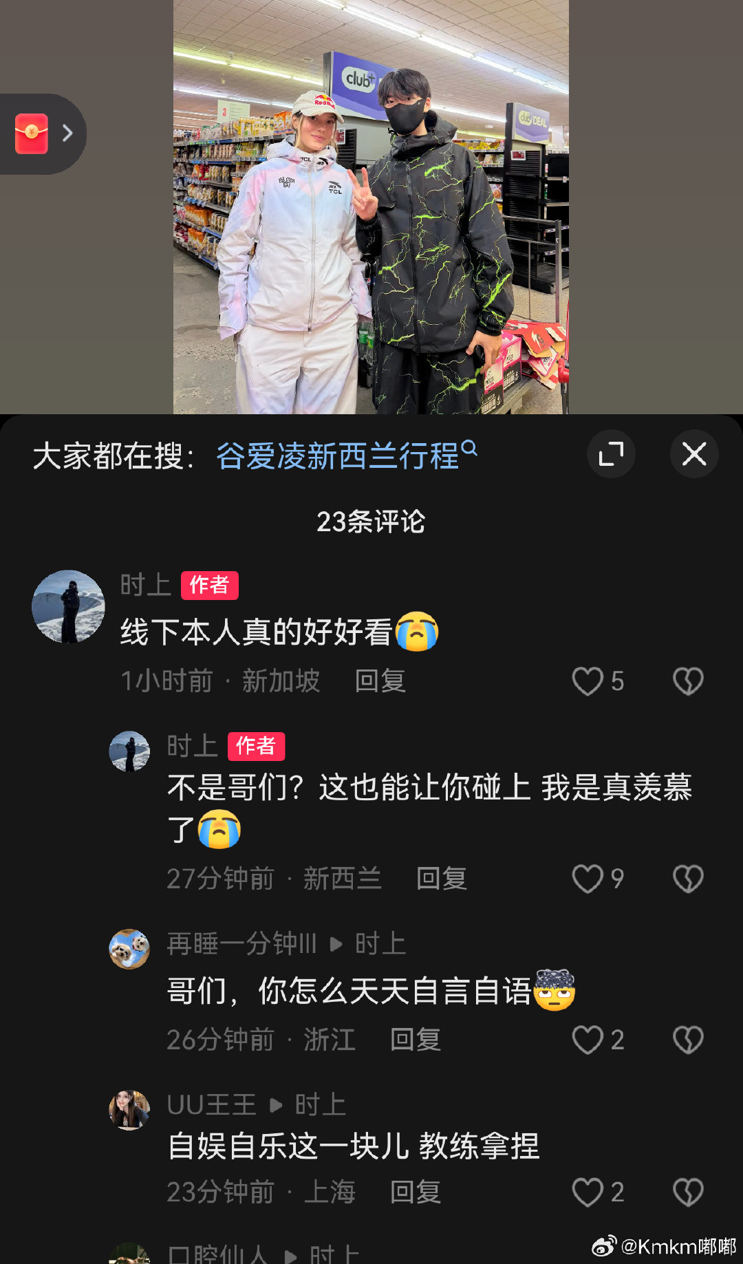 #谷的luck[超话]# 谷爱凌新西兰超市新偶遇，这是今天到新西兰直接上雪，训练完直接去超市购物🫡#谷爱凌##九亿少女的梦# ​