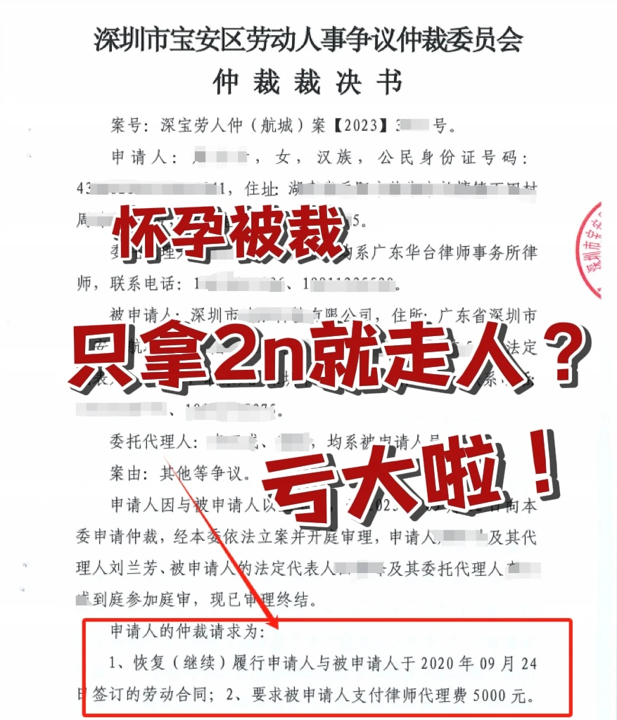 🔥怀孕被辞退，傻傻拿2n就走人吗？