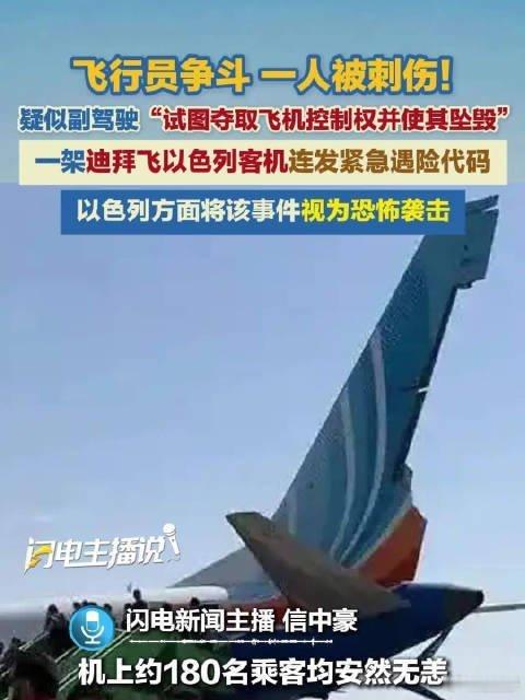 《【#迪拜涉事客机万米高空直坠6100米#】#迪拜航空客机事故被定性为恐袭# 当地时间30日，迪拜航空一客机飞行途中突然异常改道，并连续发出国际紧急遇险代码7700、7500，7500代码意味着飞机遇劫机或遭非法干扰。数据显示，飞机在短时间内从约1.04万米下降至约4300》 ​