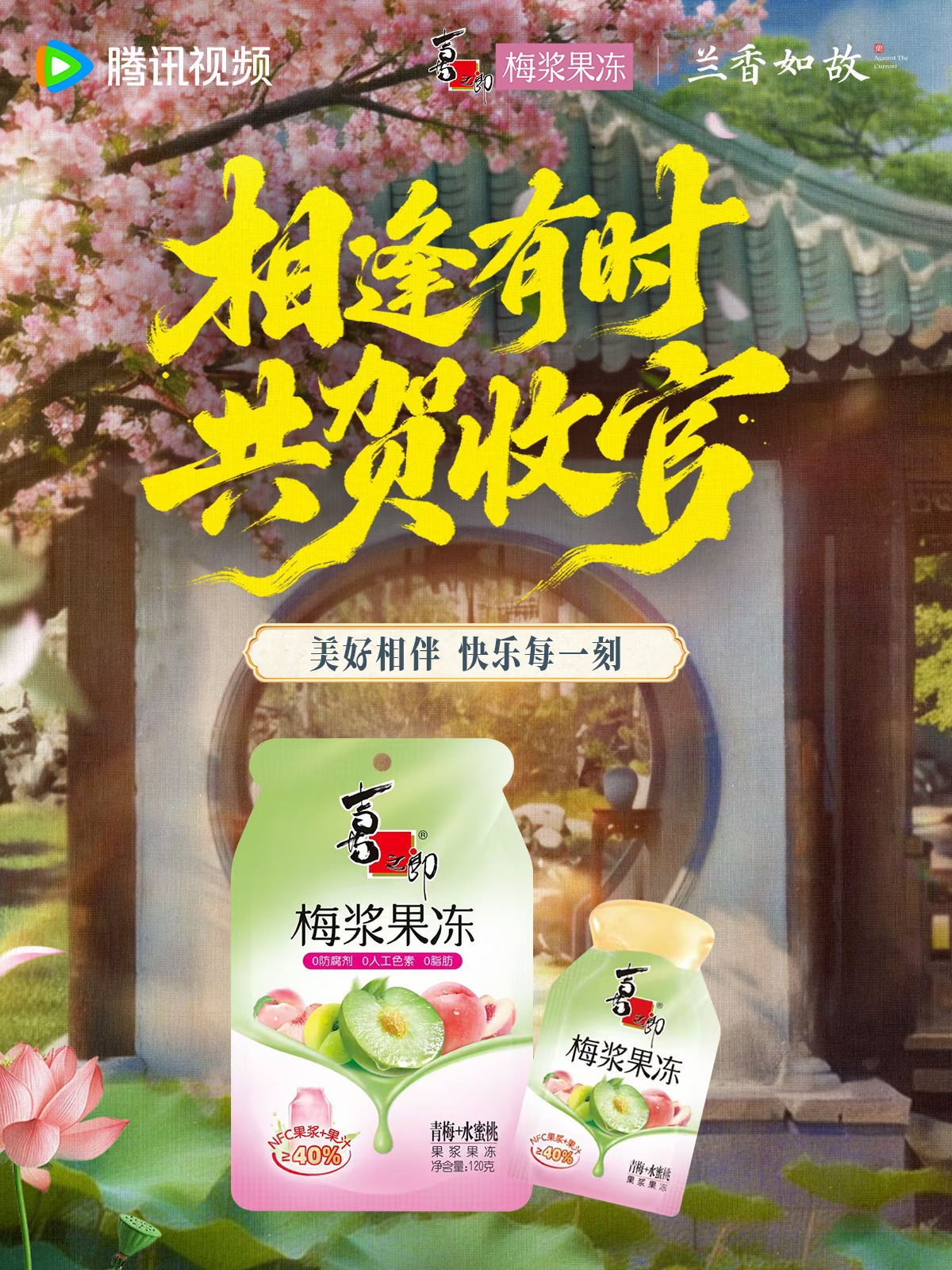 兰香故事落幕，酸甜欢喜长存