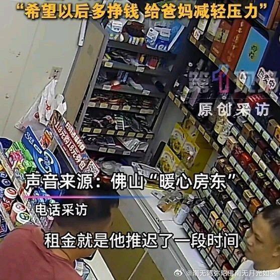 《堪称神仙房东！广东佛山房东上门收租，得知租户经营困难无力缴费，反倒扫码转给租户两万元》房东迟先生上门收租，租户叶先生手里攥着一根烤肠，正盘算着怎么开口说“房租再缓几天”。 ​