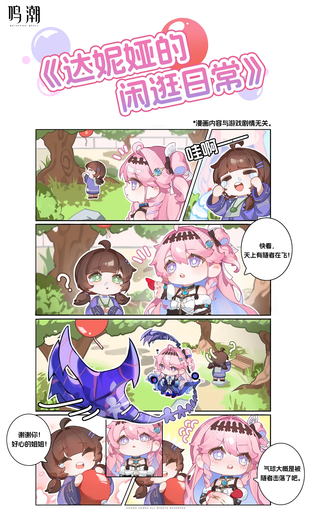 ✦达妮娅的闲逛日常✦