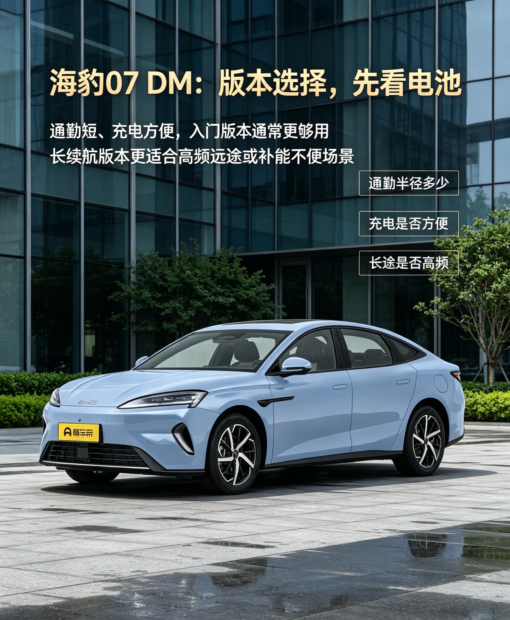海豹07 DM选版本，先看电池