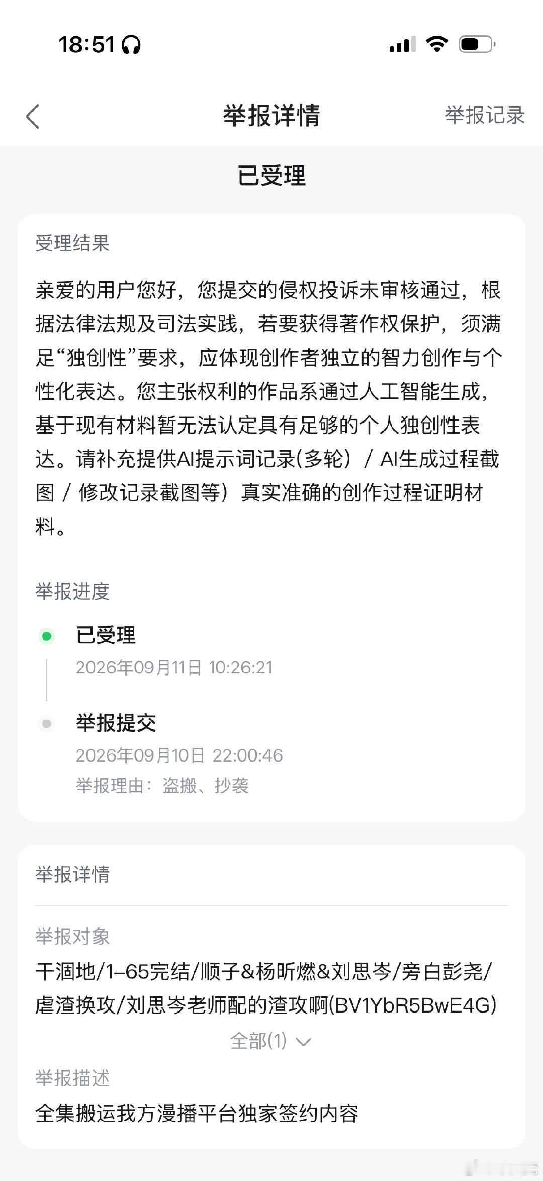 如何证明我是我，完败!还是交给法务吧
提供了创作者后台，居然说我人工智能生成 ​