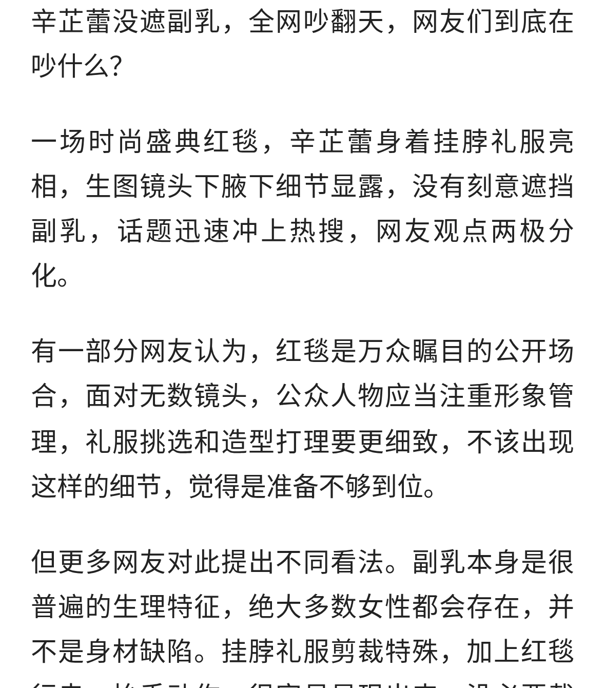 辛芷蕾没遮副乳，全网吵翻天，网友们到底在吵什么？