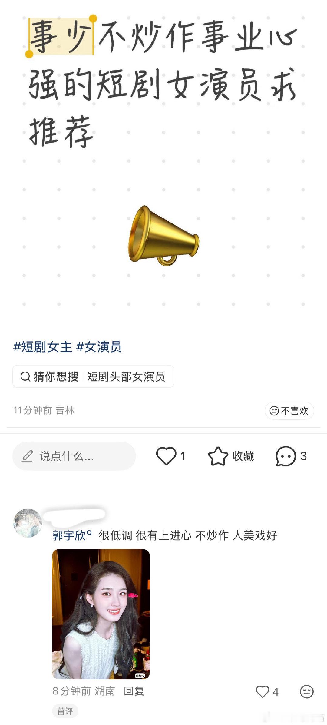 郭宇欣 很低调 很有上进心 不炒作 人美戏好 ​