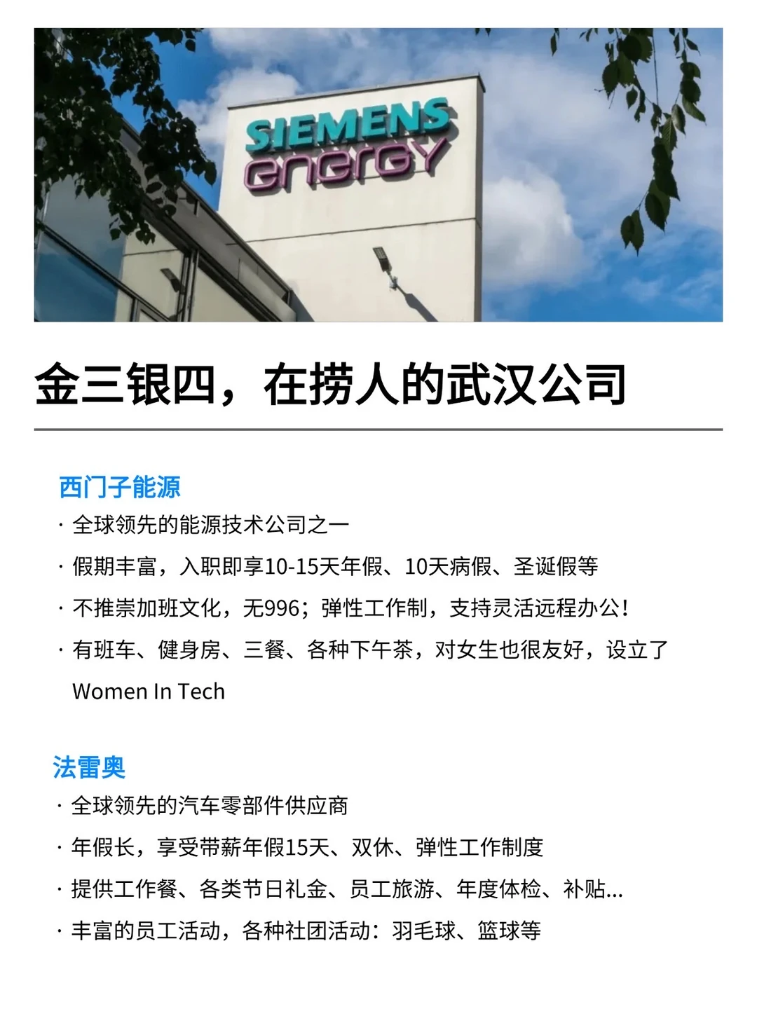 金三银四，在捞人的武汉公司