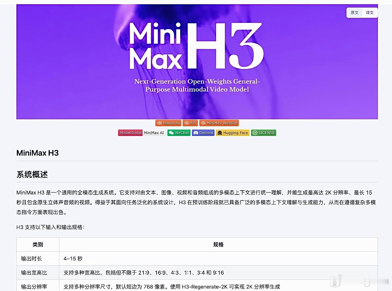 【24小时AI不间断直播电视台来了】
MiniMax H3 Max视频模型开放，海外开发者搭建7×24小时AI直播频道。
无需真人，AI持续生成画面，可以网站常驻，也可推流Twitch直播。

技术进步很震撼，但争议也随之而来：
全自动AI直播内容如何监管？真人主播行业会不会迎来冲击？
AI全天候直播，距离我们国内普及还 ​