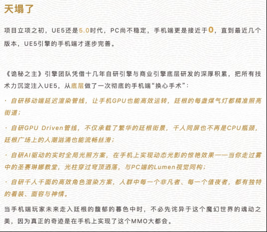 国产MMO《诡秘之主》成本达12亿，天塌了…