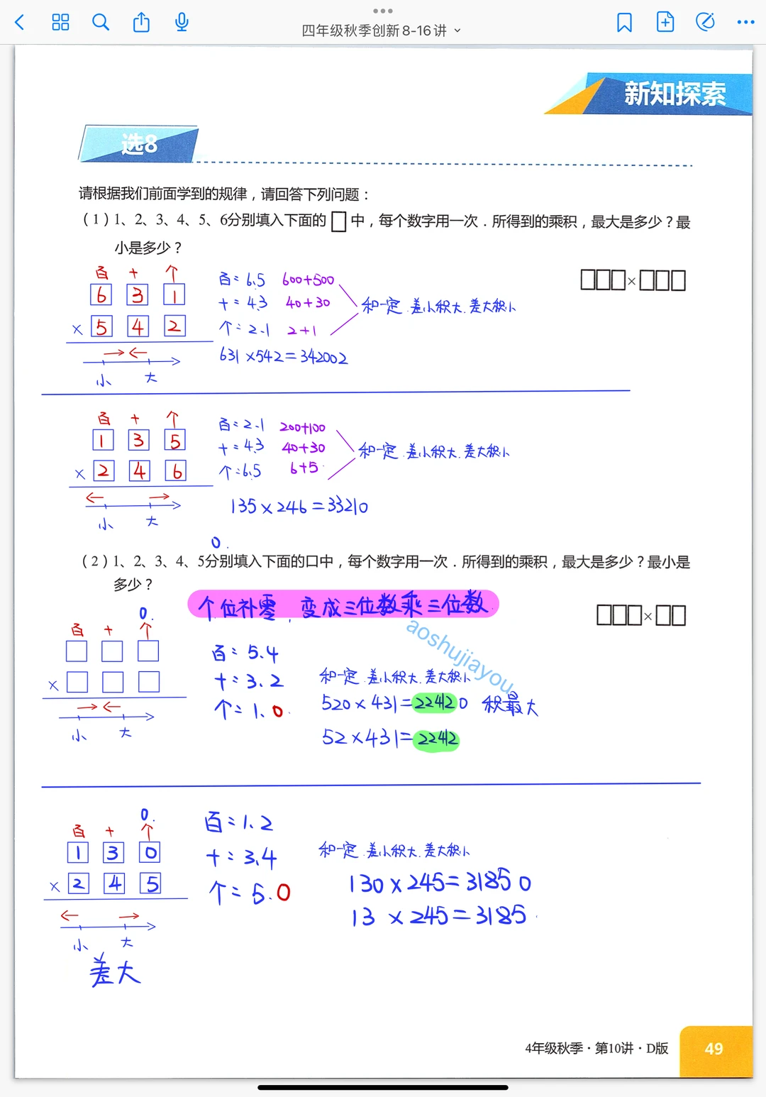 《最值原理》四年级秋季创新班奥数课堂笔记