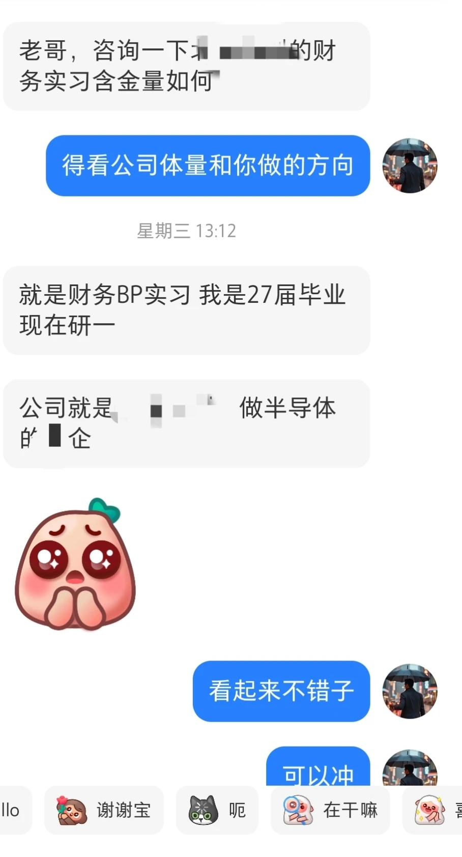 每天300的财务实习，吊打四大啊