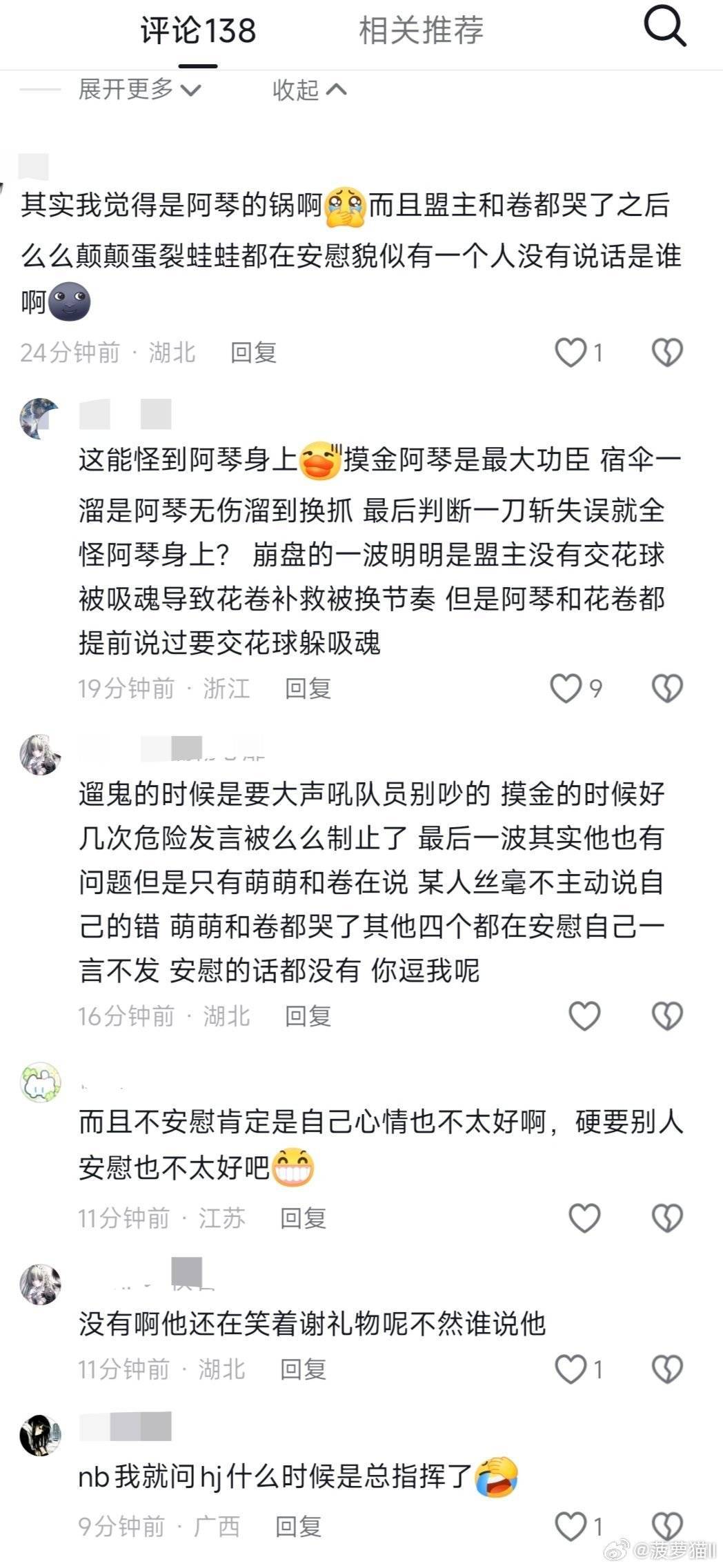 这个湖北的⌚️子别让我刷到原视频[笑cry]阿琴的习惯就是在小木屋遛鬼听脚步呀，而且你李彦泽哥哥不也帮他说让其他人别说话了？摸金的时候你么卷两公婆少危险发言了？要踏马不是刘浩然你们都活不到二强知道吗？[笑cry]摸金摸到幽火你们都该给我耀祖磕头知道吗？ ​
