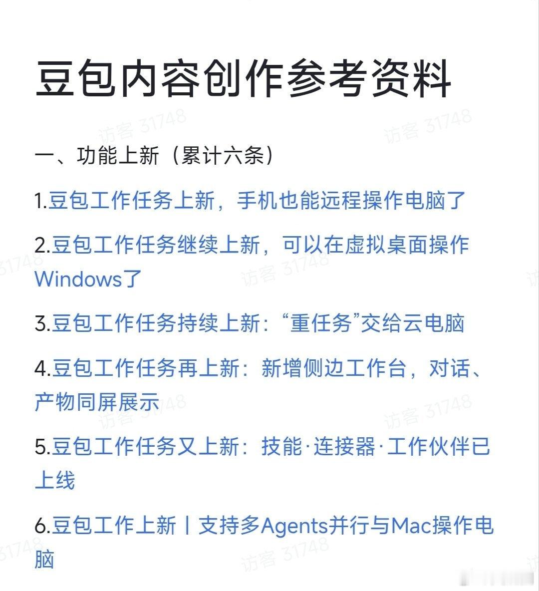 #豆包开学季学生优惠##AILifeDemo# 
近来AI发展的越来越好，豆包也用的越来越多，有事没事问个豆包。

最近豆包推出六个新功能，专门推出学生专门的skill专区，还有对大学生3个月的优惠，大学生，尤其是大一新生，可以用起来了。 ​