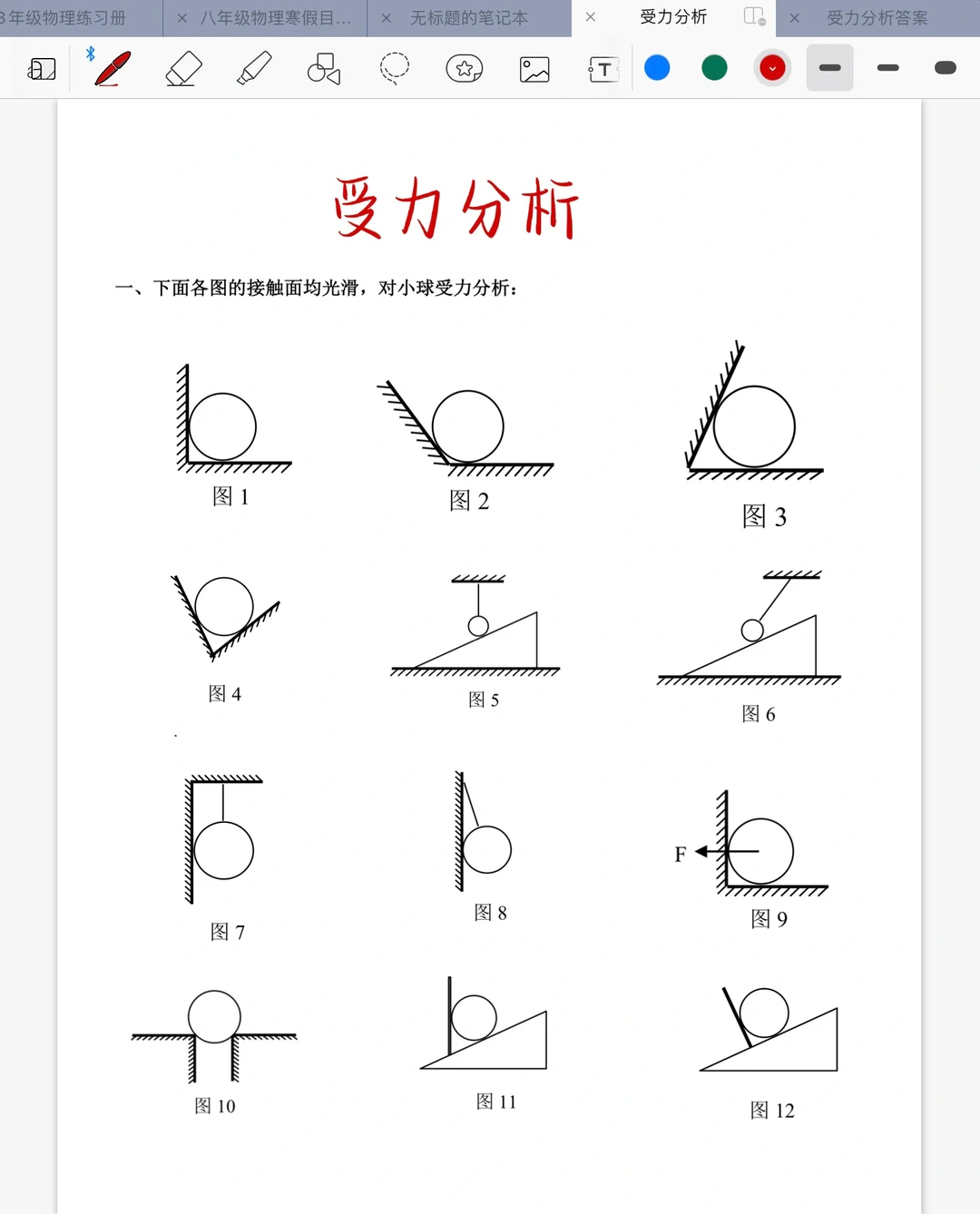 受力分析：答案已发，自己找一下