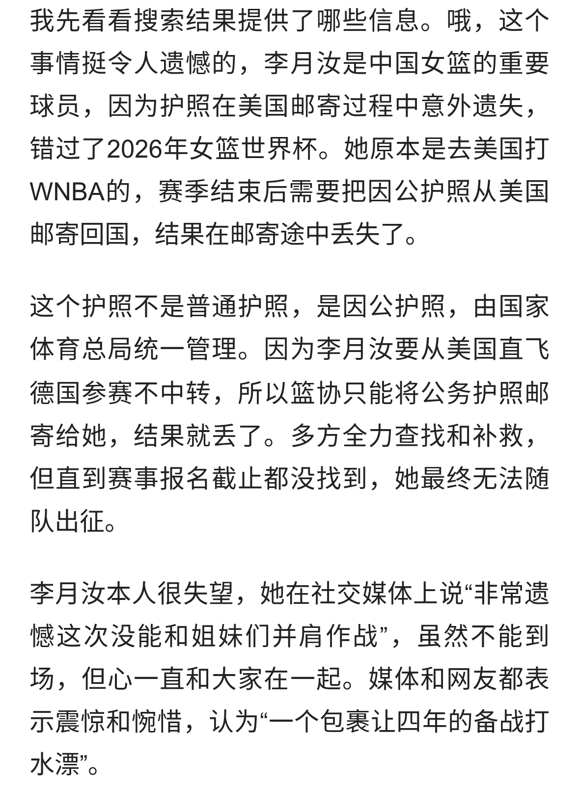 四年备战毁于一个包裹！李月汝护照遗失内幕曝光，三道防线全崩塌