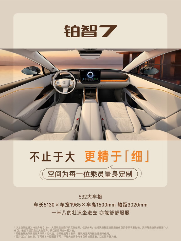 不止于大更精于细，铂智7空间魔法绝了！