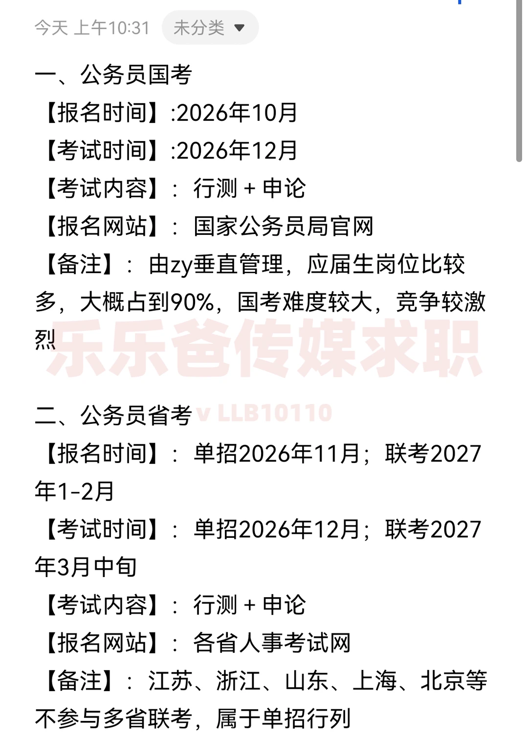 27届泛体制内时间线，你准备好了吗？