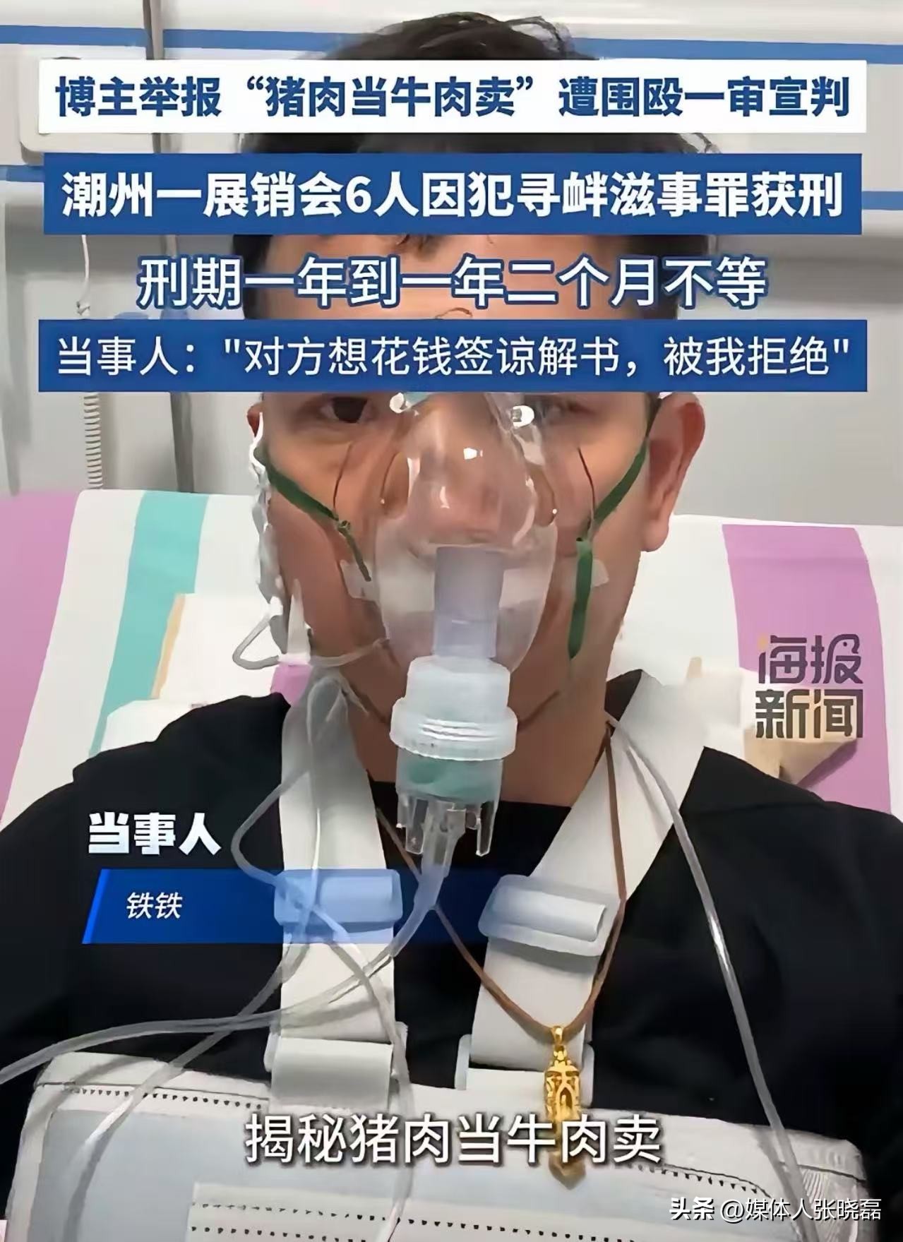 “真的太嚣张了！”打假博主举报展会商贩卖假牛肉骗人，可商贩和展会的工作人员不想着认错整改，反而集结人手围殴博主！如今一审判决终于出炉，网友直呼：“这判的也太轻了吧！怪不得食品安全问题一直屡禁不止！”

2025年12月18号，广东潮州湘桥区枫春路，一个大型展销会热热闹闹地开着。人挤人，摊子挨着摊子，