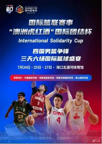 [超话]本次代表中国男篮出战国际团结杯的球员名单已全部确定，完整人员如...
