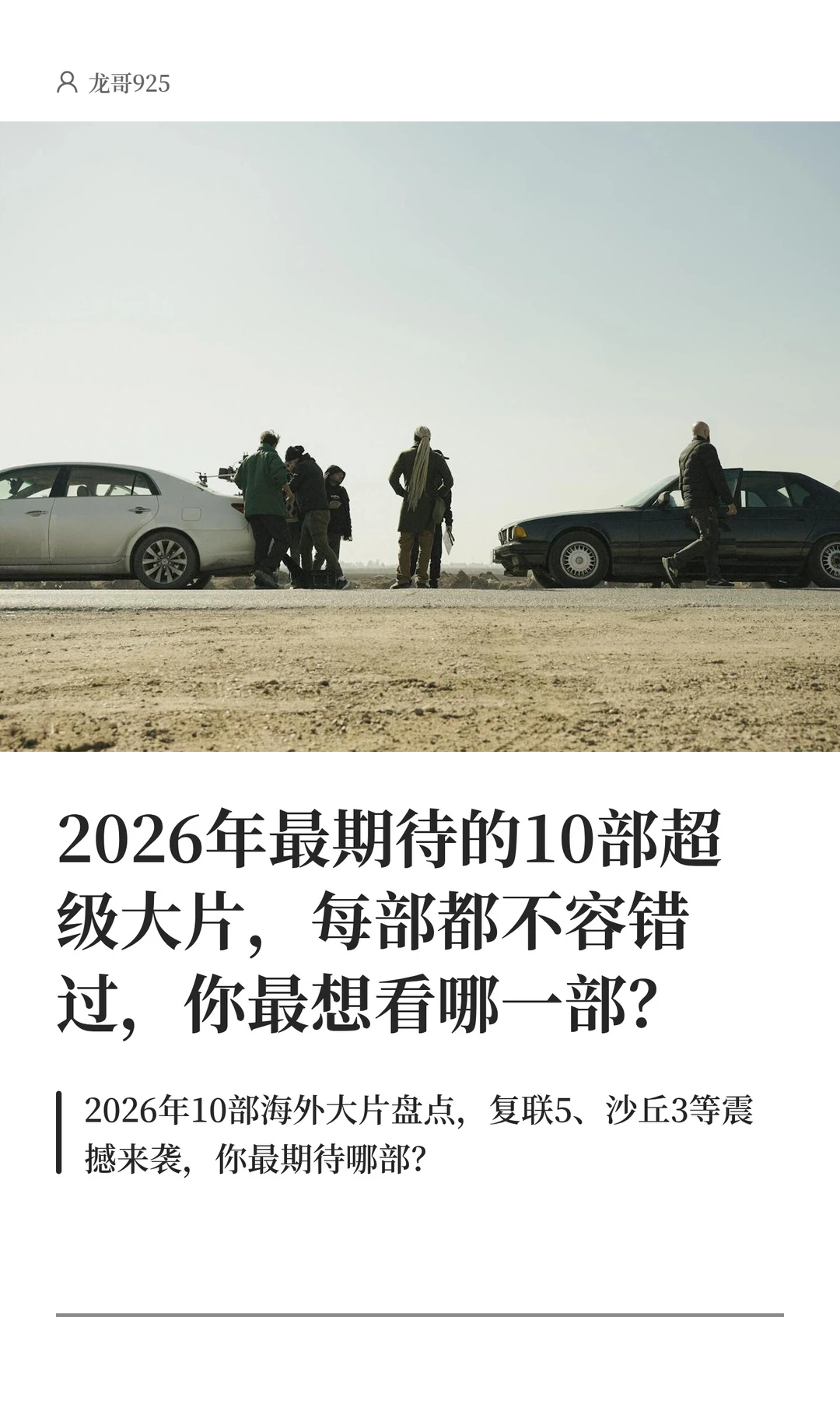 2026年最期待的10部超级大片，每部都不容错