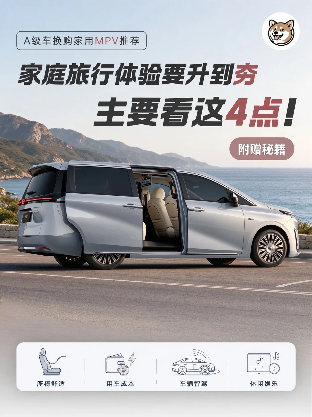 开A级车带全家出门的苦我懂！所以我推荐这车