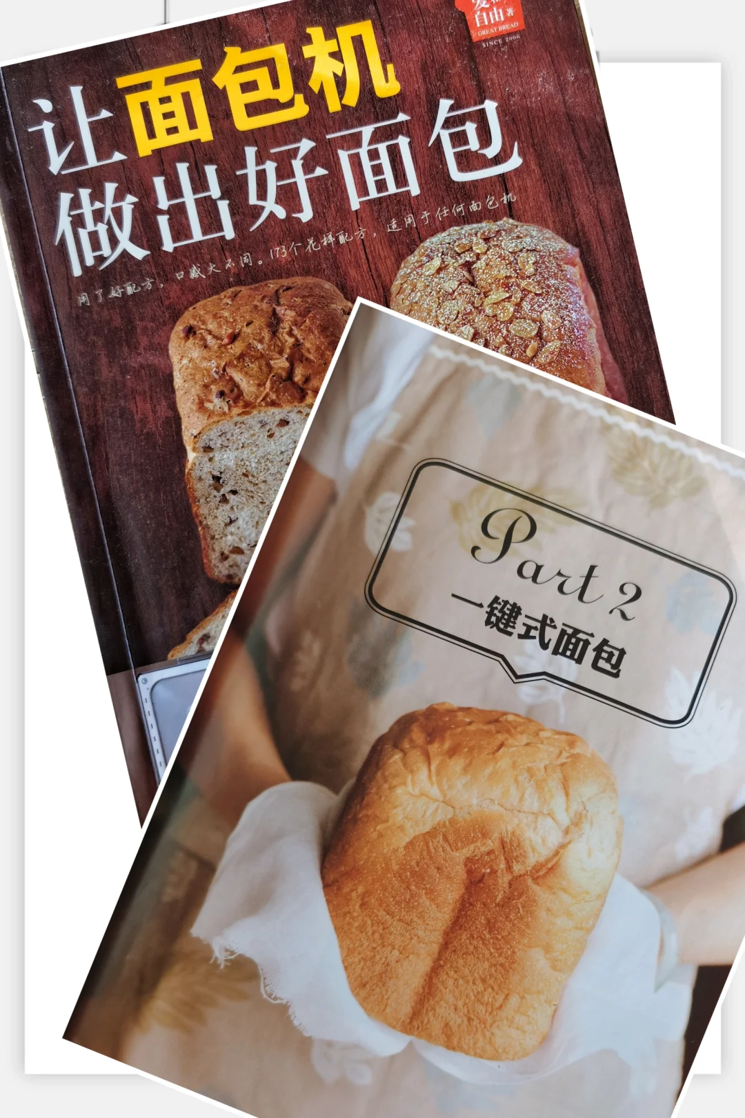 让面包机做出好面包——一键式配方合集