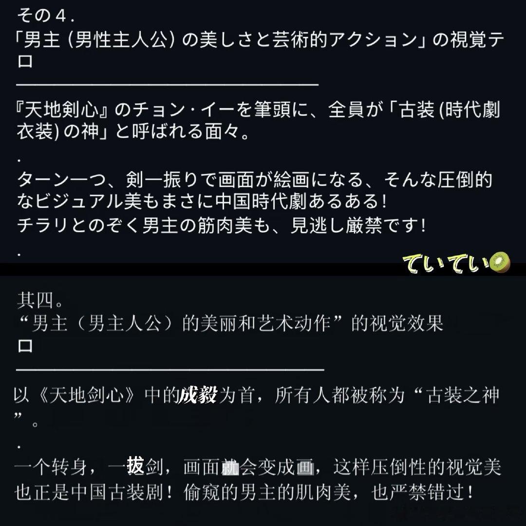 #成毅# 天地剑心将于10月登陆日本卫星剧场，电视台做了很贴切甚至有点小幽默的介绍（已百度翻译，已覆盖错误内容）
图片制作是按照播放顺序排列；
一想到成毅又要在樱花妹面前散发魅力给我增加异国同担就莫名兴奋啊🥰#成毅[超话]# ​