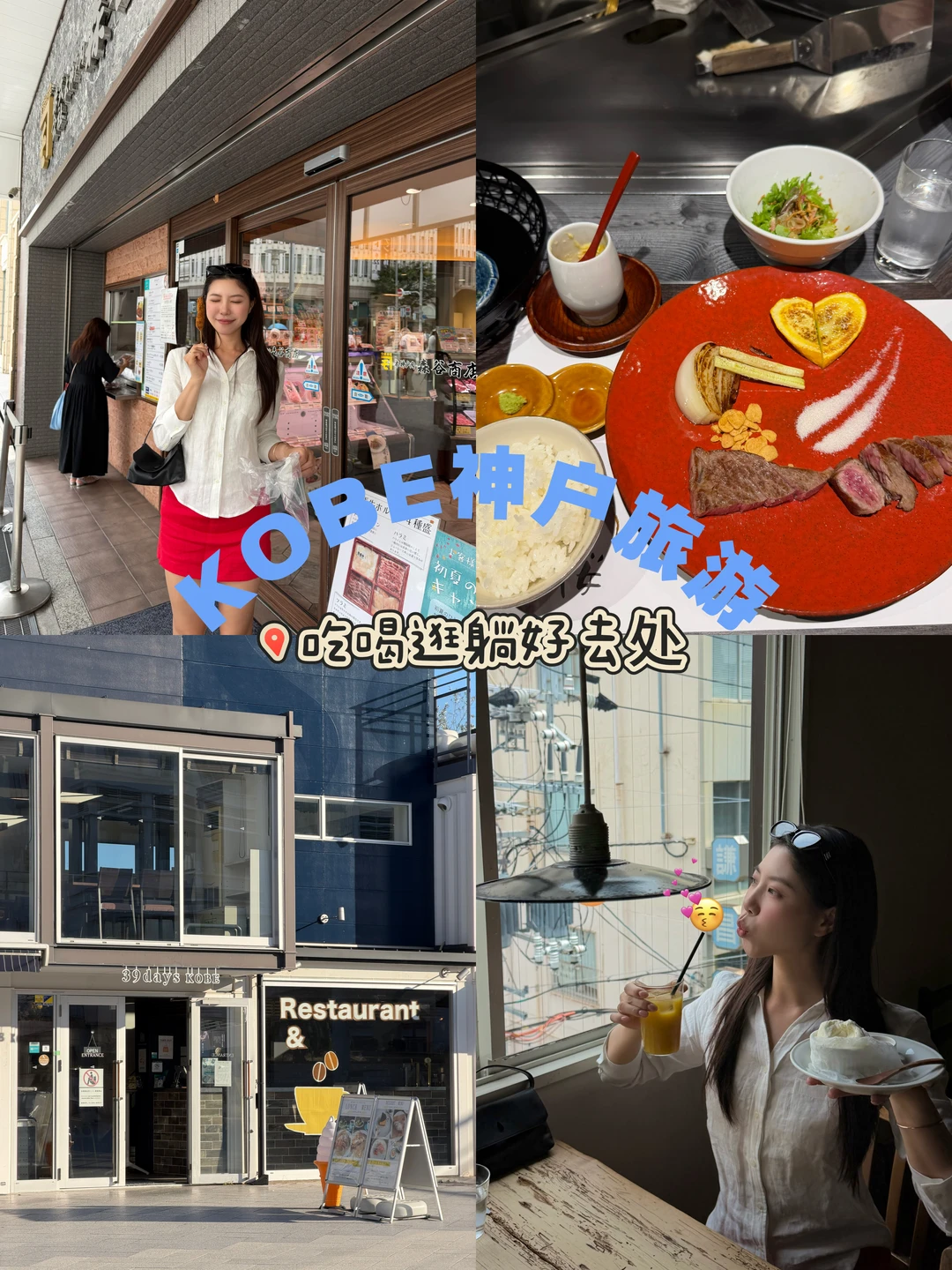 神户3天深度游💙吃喝逛躺好去处推荐