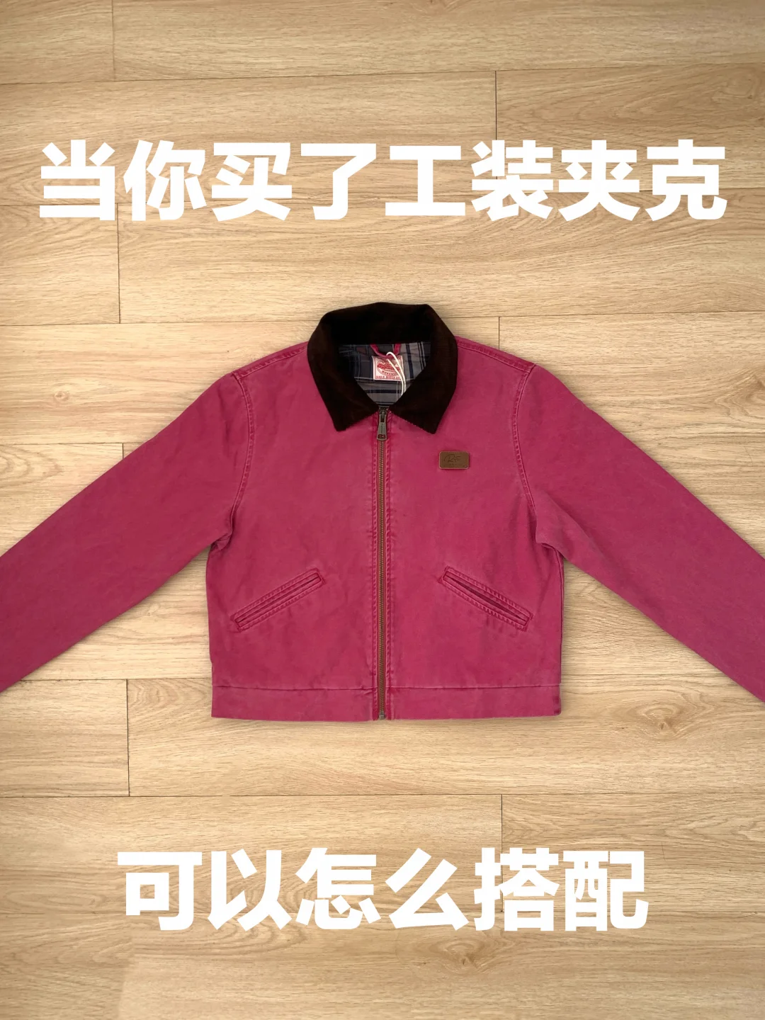 工装夹克的穿搭思路（497）