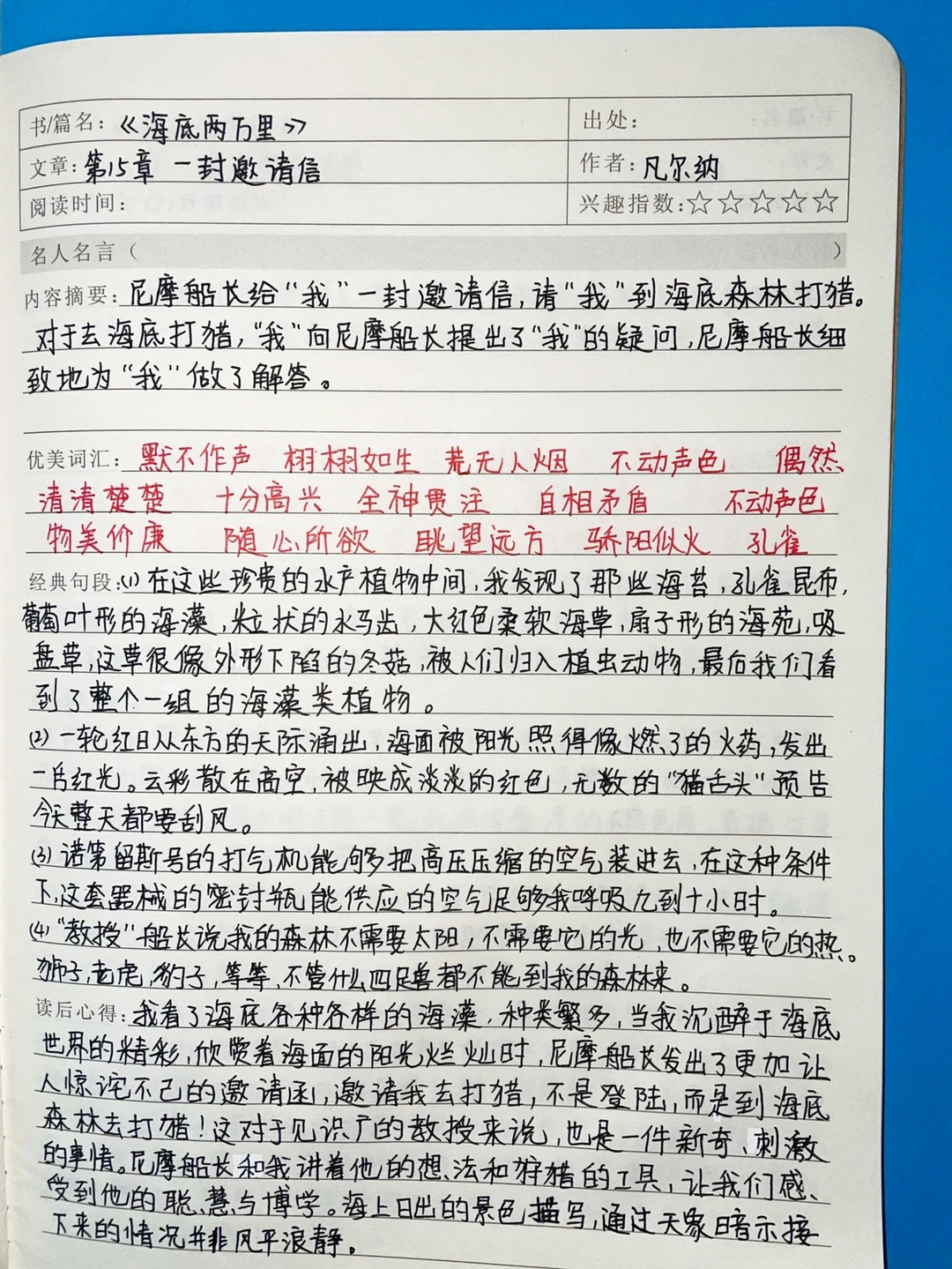 《海底两万里》读书笔记全套：第十五章