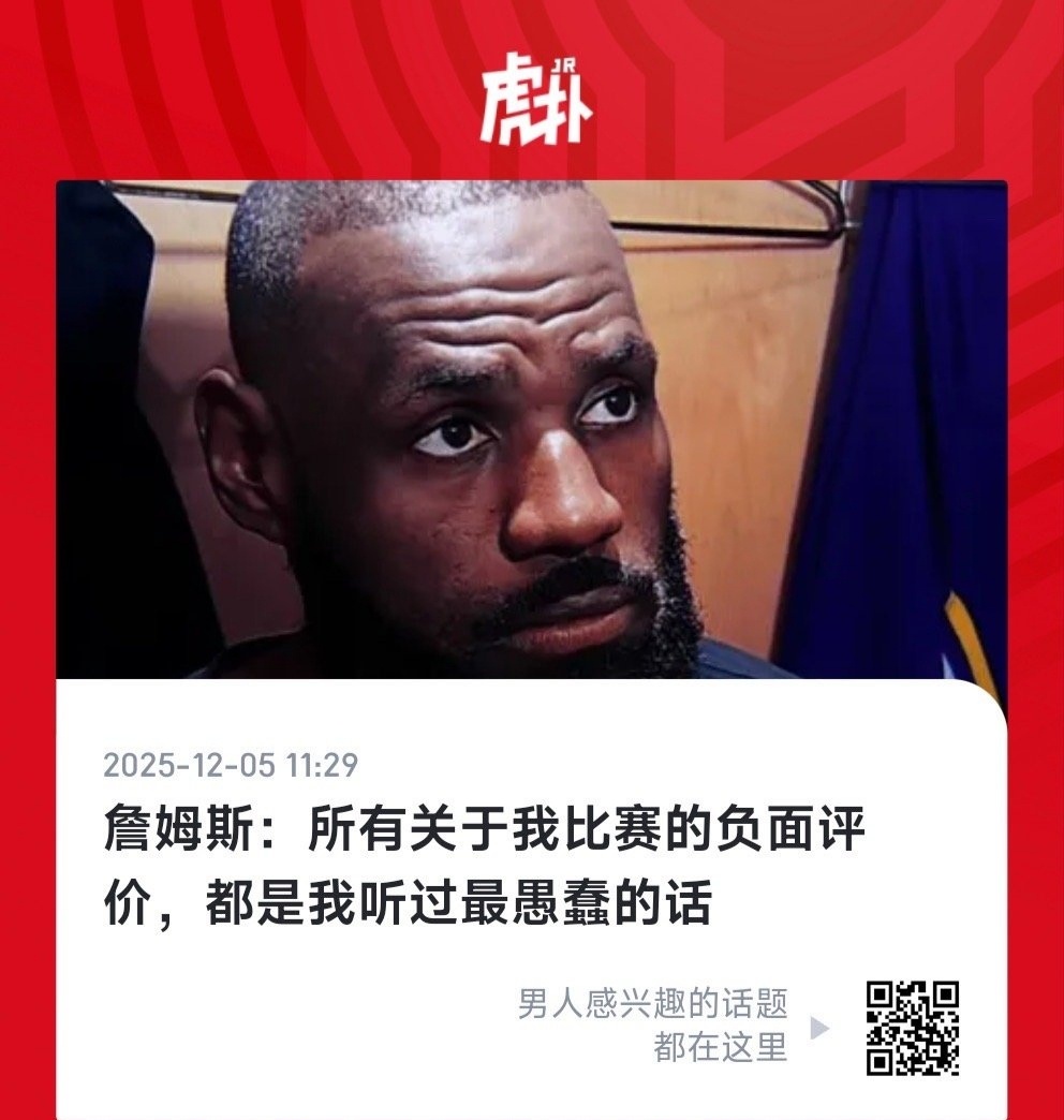 詹姆斯也知道大家都把它当小丑看啊[哈哈]  那么在乎数据，因为只有累积...