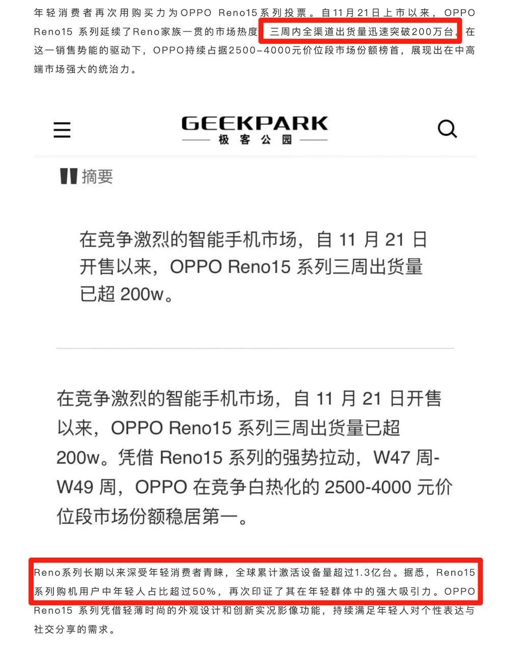 不是我说，Reno15系列这都能卖爆200万台？