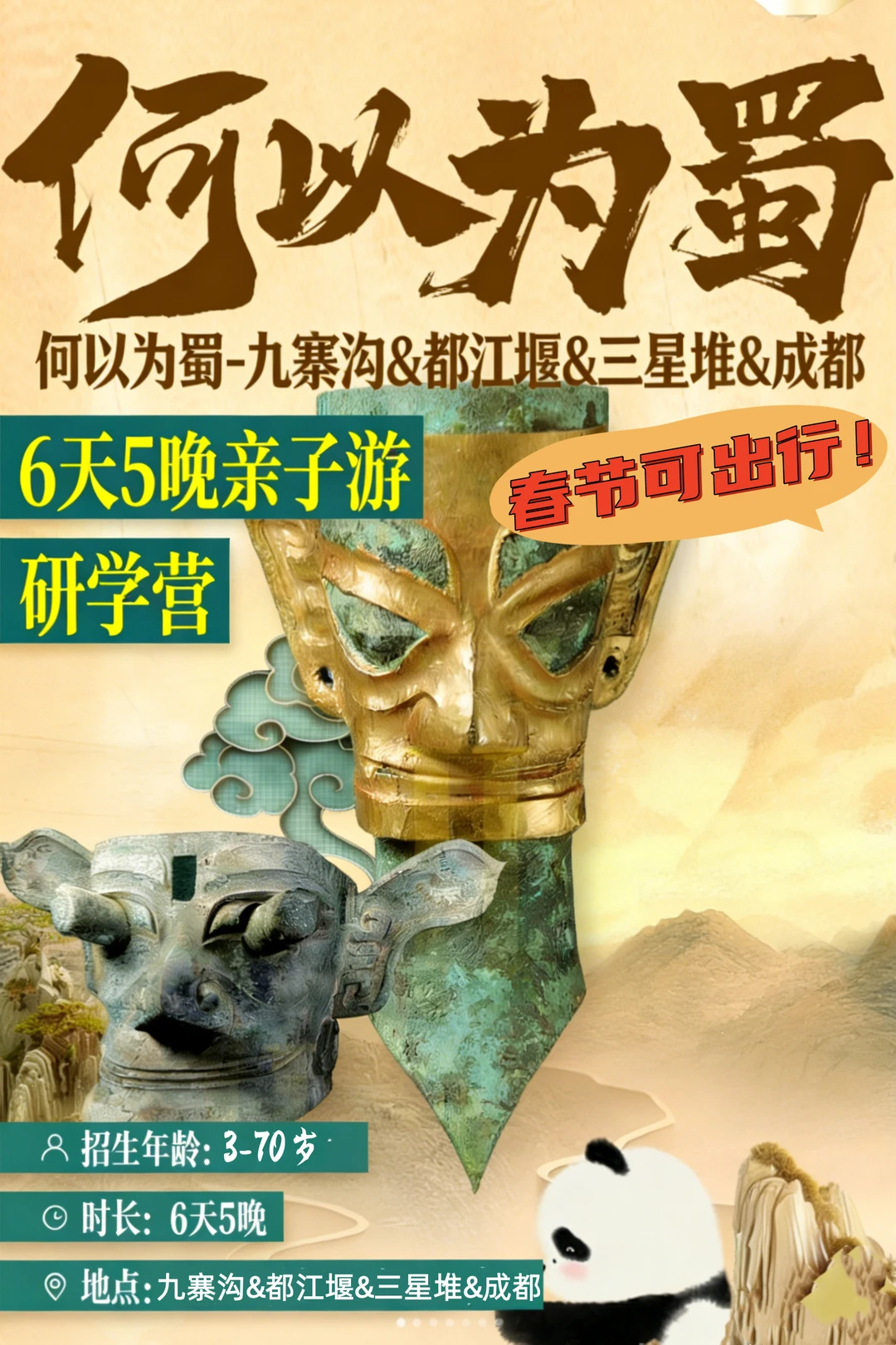 四川的6天，找到了「乐天安逸」的答案