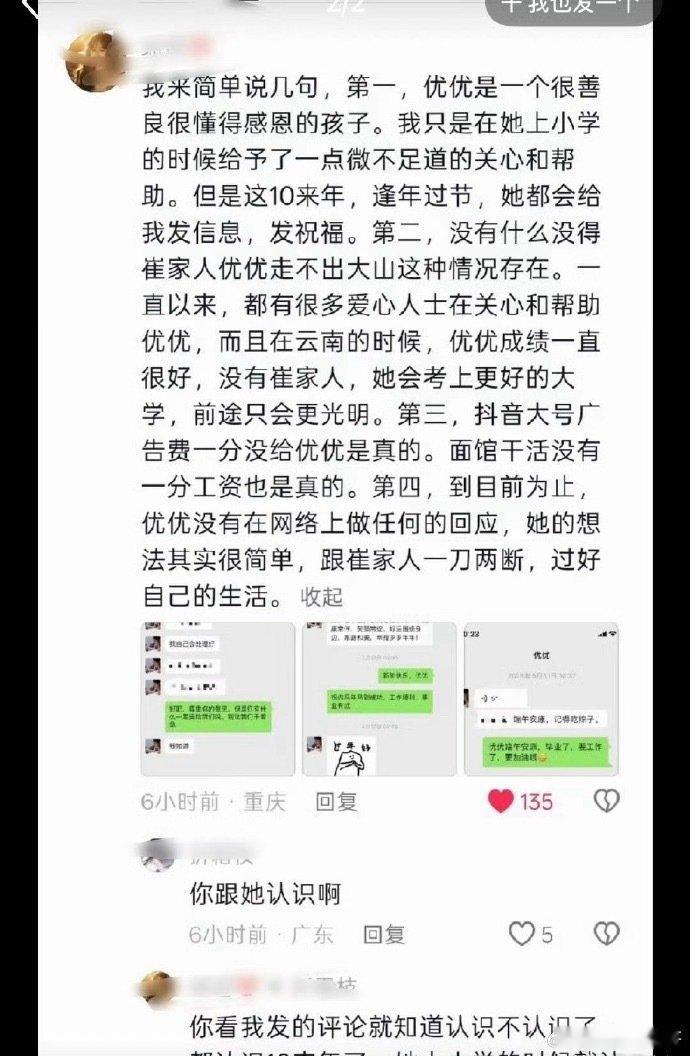#李勒优的出路只有两条# 之前铺了很多善待李勒优的感人设定，不少承诺被曝出并不属实。依托UU的故事收割流量，可红利分配不对等，还衍生出忘恩负义的争议。 ​