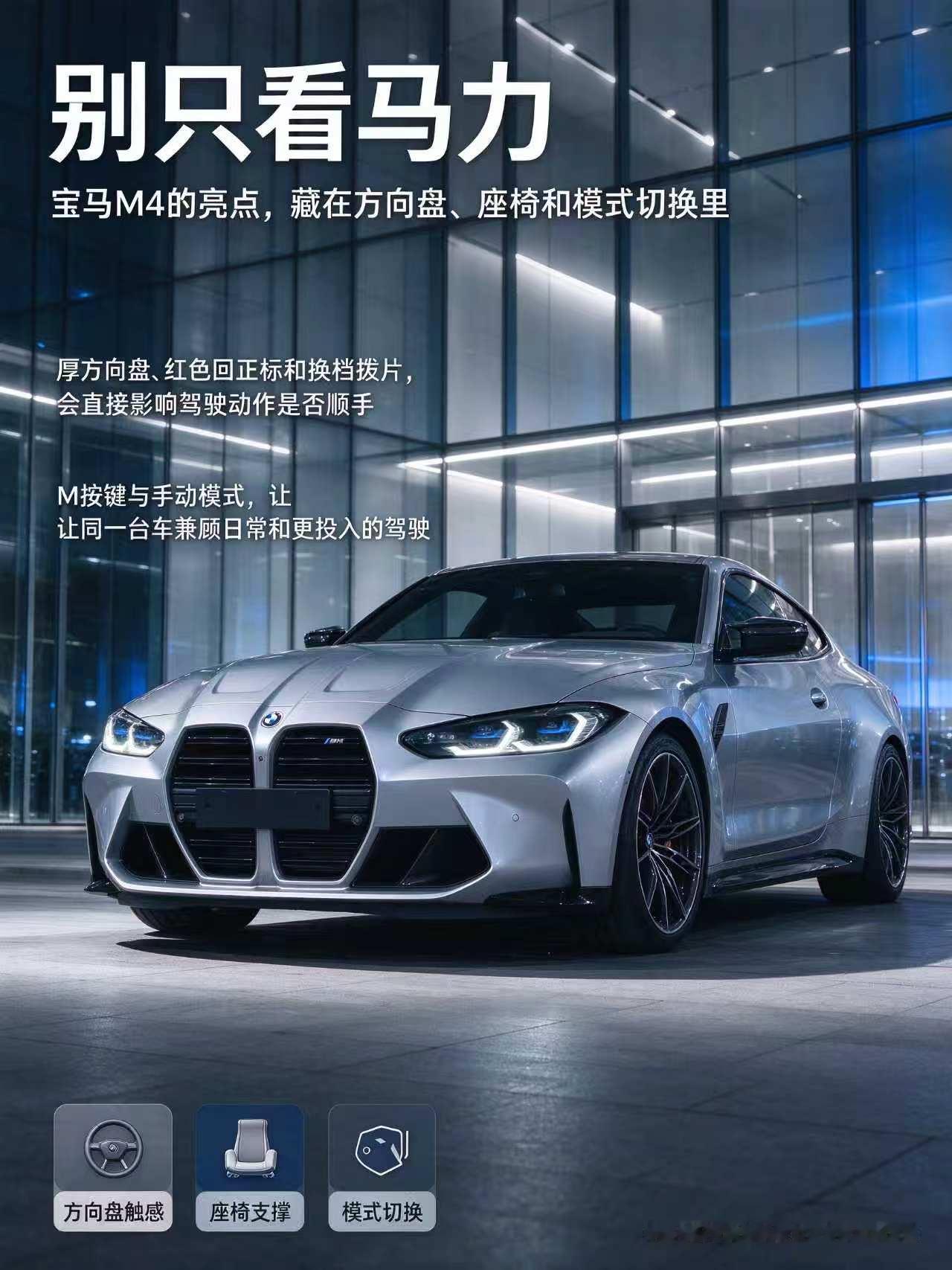 宝马 M4，不止于强劲动力