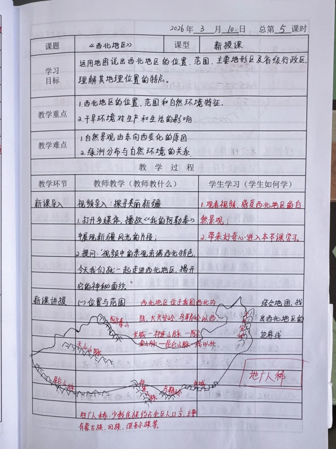 八下湘教版地理教案——西北地区和青藏地区